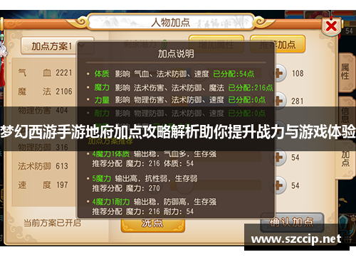 梦幻西游手游地府加点攻略解析助你提升战力与游戏体验