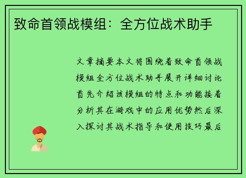 致命首领战模组：全方位战术助手