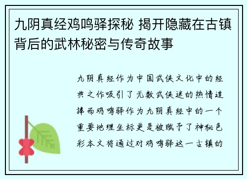 九阴真经鸡鸣驿探秘 揭开隐藏在古镇背后的武林秘密与传奇故事