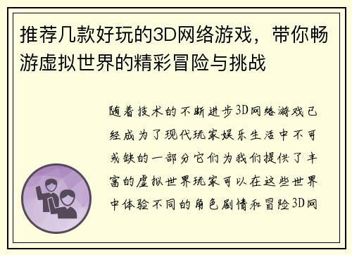 推荐几款好玩的3D网络游戏，带你畅游虚拟世界的精彩冒险与挑战
