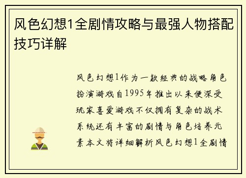 风色幻想1全剧情攻略与最强人物搭配技巧详解