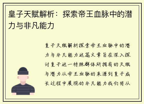 皇子天赋解析：探索帝王血脉中的潜力与非凡能力