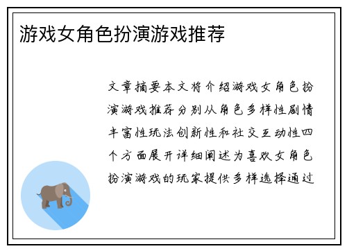游戏女角色扮演游戏推荐