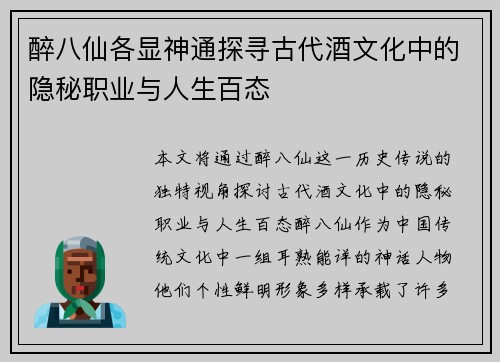 醉八仙各显神通探寻古代酒文化中的隐秘职业与人生百态