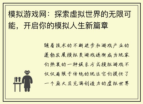 模拟游戏网:探索虚拟世界的无限可能,开启你的模拟人生新篇章 模拟游戏网:探索虚拟世界的无限可能,开启你的模拟人生新篇章