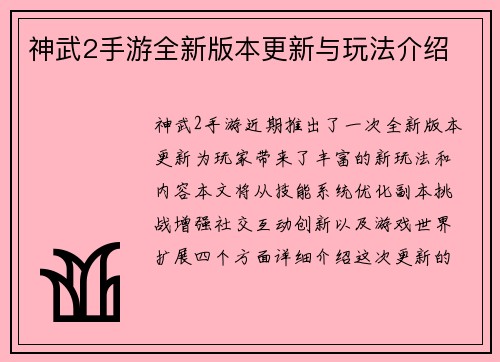 神武2手游全新版本更新与玩法介绍 神武2手游全新版本更新与玩法介绍