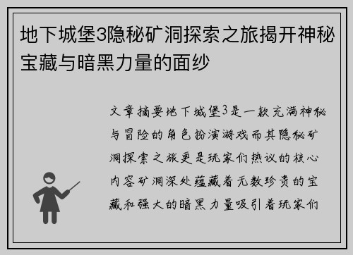 地下城堡3隐秘矿洞探索之旅揭开神秘宝藏与暗黑力量的面纱